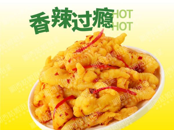 劲爆香辣无骨凤爪