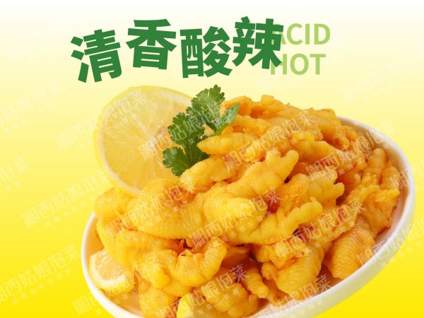 泰式柠檬无骨凤爪
