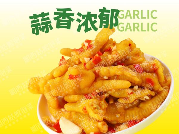 蒜香有骨凤爪