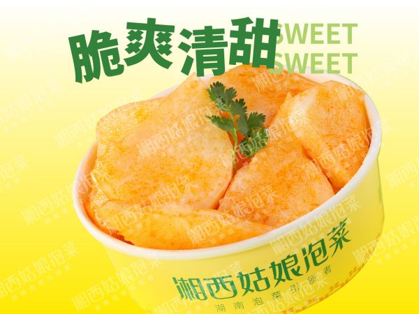 酸甜凉薯