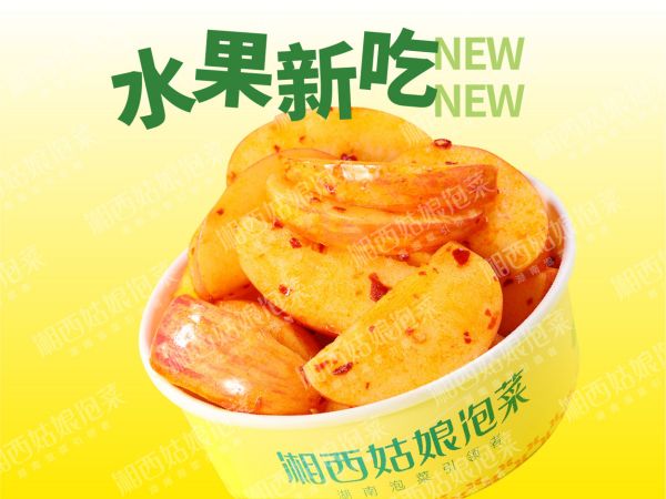 酸甜苹果